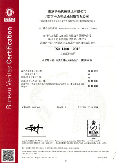 ISO14001认证