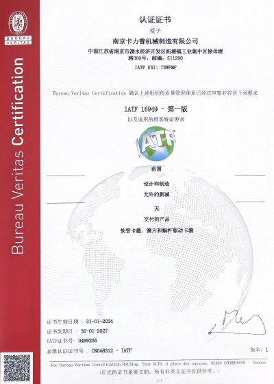 IATF16949证书