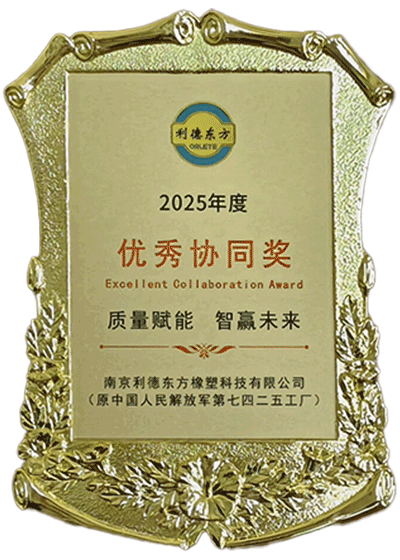 优秀协同奖